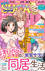 miniSUGAR Vol.64(2019年9月号)