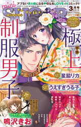 miniSUGAR Vol.67(2020年3月号)