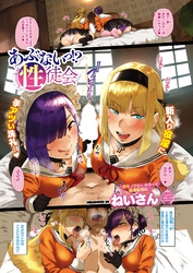 あぶないっ！？性徒会