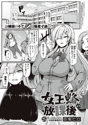 女王蜂の放課後