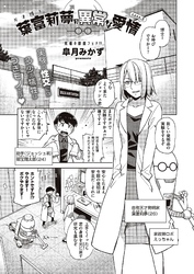 天才博士 葉富莉夢の異常な愛情