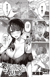 栗花落さんは人見知り