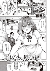 ひなの恩返し