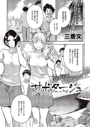 サボタージュ on a trip