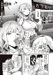 未確認の感情