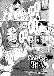 酔いどれビッチ雅さん