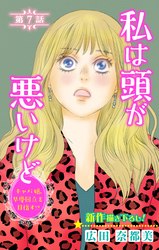Love Silky　私は頭が悪いけど ～キャバ嬢、早慶国立を目指す！？～　story07