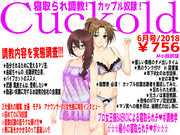月刊Cuckold　2018年6月号