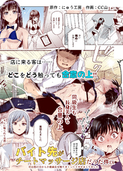 バイト先がチートマッサージ店だった件EX～初出勤の日からド級美女を触りまくってイカせまくりました～