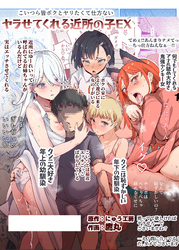 ヤラせてくれる近所の子EX～こいつら皆ボクとヤリたくて仕方ない～