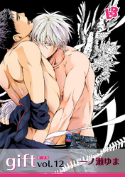 gift 《話配信》 vol.12