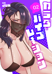 カラダ・バイブレーション【電子単行本版】２