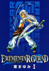 【期間限定　無料お試し版】EREMENTAR GERAD　-蒼空の戦旗-
