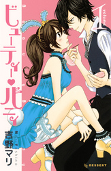 【期間限定　無料お試し版】ビューティー・バニィ