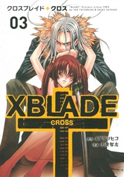 ＸＢＬＡＤＥ　＋　―ＣＲＯＳＳ―（３）