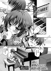 僕はピアノのように悪戯な妹を弾く。