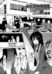 ヒミツの保健室 生徒と先生の主従関係