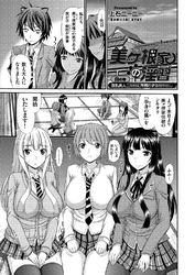 美ヶ根家の淫習 ～巨乳美人三姉妹に所構わず強制中出し～