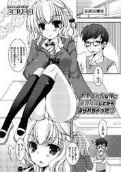 巨乳ギャルな妹に進路指導してたら迫られちゃった！？