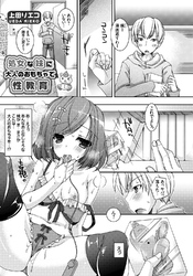 処女な妹に大人のおもちゃで性教育