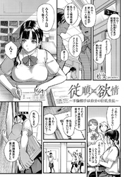 従順×欲情 ～不倫相手は自分の巨乳生徒～