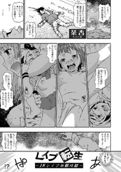 レイプ転生 ～JKレイプ無限地獄～