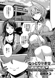 ねっとり孕ませ満願成就 奥さんのおまんこ借ります種付け神様修行中