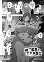 第三公園の完熟お化け