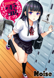 【期間限定　無料お試し版】それは霊のしわざです