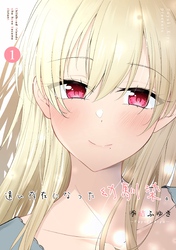 【期間限定　無料お試し版】遠い存在になった幼馴染。