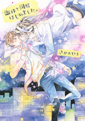 幽体と同居はじめました。