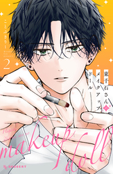 【期間限定　無料お試し版】東千石さんのメイクアップドール（２）