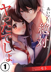 【期間限定　無料お試し版】【フルカラー】あいつら、絶対ヤったでしょ