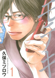 【期間限定　無料お試し版】モテキ