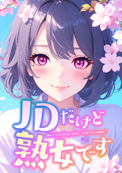 JDだけど熟女です(36)