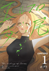 エルフの交尾【単話版】（３）