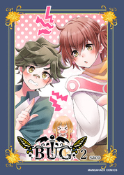 BUG2巻