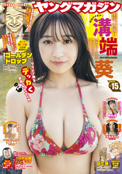 ヤングマガジン 2026年15号 [2026年3月9日発売]