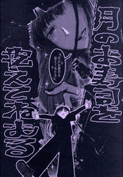 月のお寿司を抱えてねむる