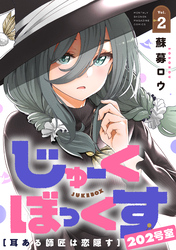 じゅーくぼっくす　分冊版（６）