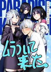 パラダイスキングダム 5