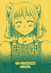 【期間限定　無料お試し版】はしくれ工房短編集