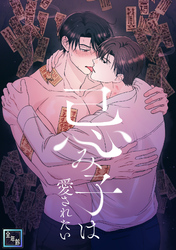 忌み子は愛されたい【全年齢版】(7)