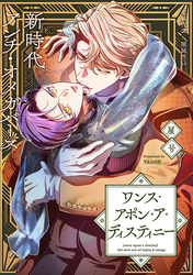 ワンス・アポン・ア・ディスティニー　fate.6 後編