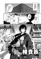 種貴族 最終話 その想いだけが伝統だ