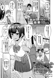 ヒプノシスペンシル ～おじさん家庭教師と競泳水着JKのマンツーマン催眠学習～ 後編