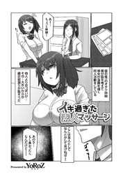 イキ過ぎた素人マッサージ