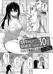 姉ちゃんが同級生になるまで30日～オナニー中毒姉の引きこもり脱出計画！～