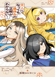 大人になっても昼休みの正解がわからない！(7)