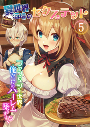 異世界酒場のセクステット ～ファンタジー世界で俺だけのハーレム築きます！？～ 【単話】(5)
